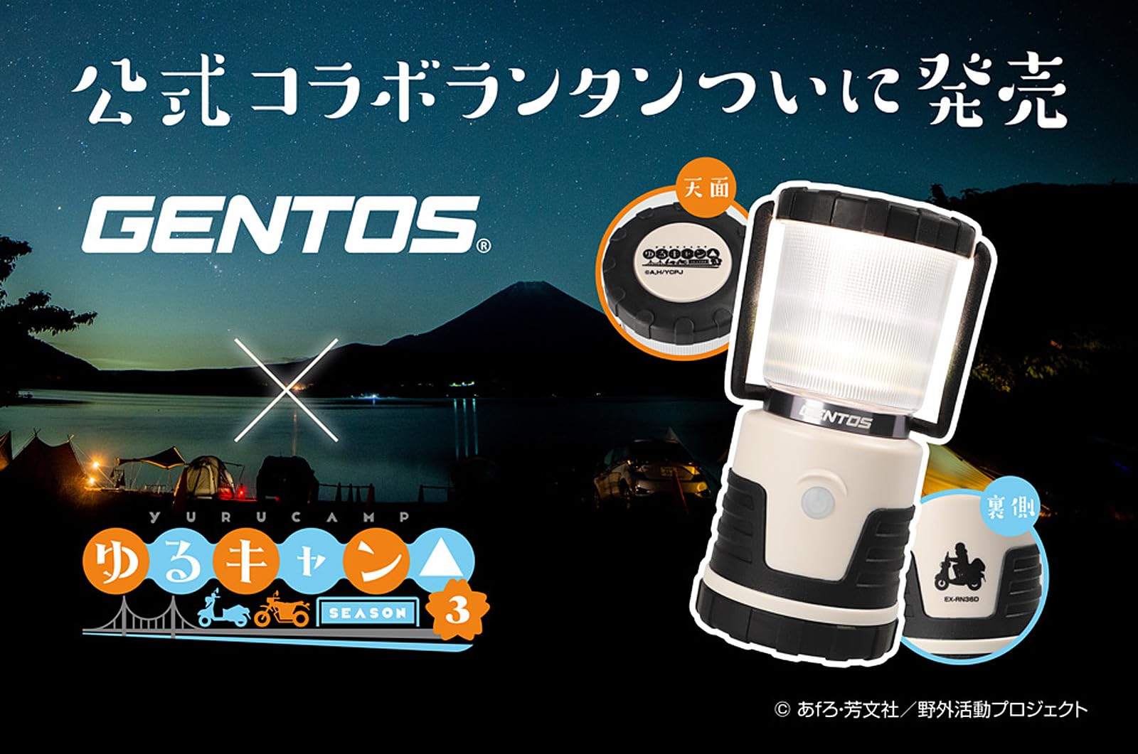 Gentos Explorer EX-RN36D Yurucamp Collaboration LED Lantern Gentos Explorer EX-RN36D Yurucamp Collaboration LED Lantern